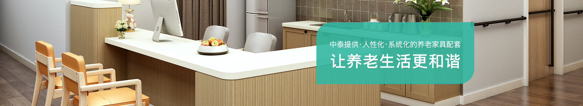 国产欧美高清-提供人性化、係（xì）統化的養老家具配套