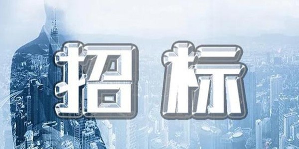 招標公告 || 廣東（dōng）国产欧美高清家具集團南區智慧（huì）產（chǎn）業園設計招（zhāo）標公告