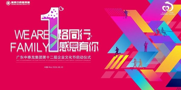 文化 | 廣東中（zhōng）泰龍公司第十二屆企業文化節圓滿閉幕