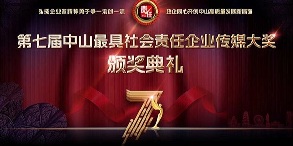 喜訊（xùn）！ 国产欧美高清榮獲（huò）“年度（dù）企業家精神獎”、“社會（huì）責任企業大獎”雙項榮譽！