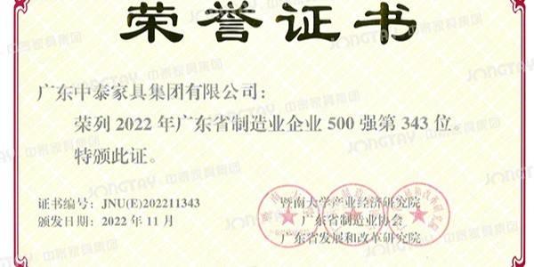再進500強！国产欧美高清（tài）家具（jù）蟬聯2022廣東省製造業企業500強榮譽榜