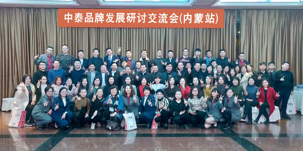 国产欧美高清品牌發展研討交流（liú）會之內蒙（méng）站